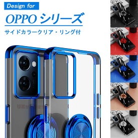 【在庫発送】OPPO Reno7 A ケース OPPO Reno9 A ケース クリアケース リング付き OPPO Reno7 A カバー オッポ リノセブン エー7 A カバー メッキ加工 透明 薄い クリア カメラ保護 リングスタンド 保護ケース スマホケース 落下防止 回転リング OPPO Reno7 A CPH2353 カバー