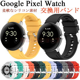 Google pixel watch バンド グーグル ピクセル ウオッチ 交換バンド Google pixel watch 交換ベルト グーグル pixel watch バンド ベルト シリコン グーグル バンド 替えバンド おしゃれ 人気 おしゃれ ベルト 交換ベルト 人気 シンプル調節可能 柔らかい プレゼント 可愛い