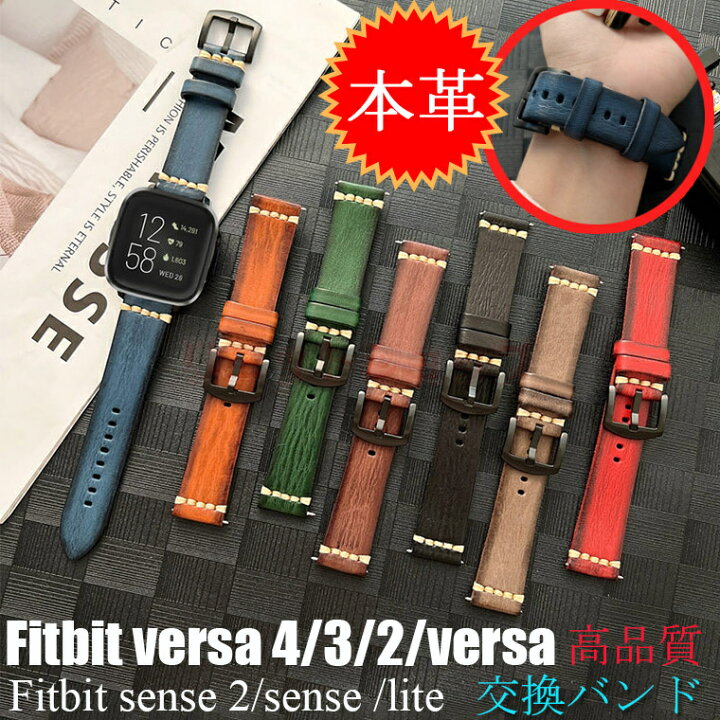 楽天市場】Fitbit Versa4 3 バンド 本革 Fitbit Sense 2 通用 versa 3 