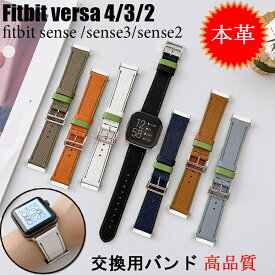 Fitbit Versa4 3 バンド 本革 Fitbit Sense 2 通用 versa 3 スポーツベルト 交換用ベルト 本革 柔らかい 交換バンド フィットビット バーサ センス fitbit versa4 3 sense 2 着替え 高品質 通気 時計替えベルド スマートウォッチ Fitbit Versa4 3 Sense 2 Fitbit Versa4 本革