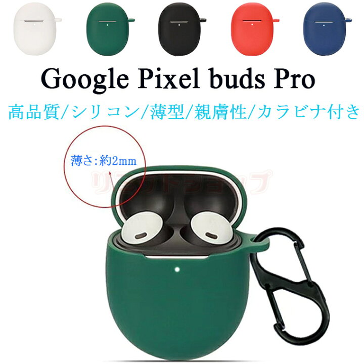 楽天市場】Google Pixel buds Pro ヤホン ケース Google Pixel buds 