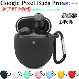 【2個セット】Google Pixel buds Pro ヤホン ケース Google Pixel buds Pro ケース Google Pixel buds Pro カバー グーグルピクセル プロ イヤホン シリコン ソフト カバー 保護ケース 軽量 シリコンケース ソフトケース 紛失防止 キズ防止 高品質 カラビナ付き 水洗い