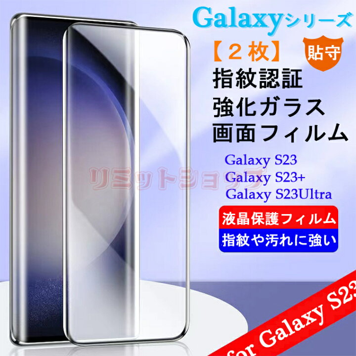 楽天市場】【2枚セット】Galaxy S23Ultra フィルム Galaxy S23 Plus 