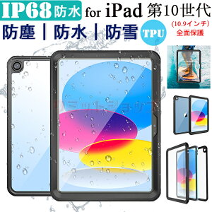 iPad�i��10����j2022 10.9�C���` �P�[�X �h�o �h�� �h�� �J�o�[ �S�ʕی� iPad ��10���� 10.9�C���` �P�[�X �S�ʖh�� �ϏՌ� �ϐk IP68�h�� �A�C�p�b�h �P�[�X ���S�h�� �h�� ipad 10.9�C���` ��10���� �P