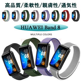 huawei band 8 交換ベルト HUAWEI Band 8 交換ストラップ ベルト ナイロン 交換ベルト 柔らかい 交換 HUAWEI Band 7 着替え 高品質 ファーウェイ ウォッチ Band8 時計ベルド 替えベルド スマートウォッチ 運動 HUAWEI Band 8 フィット ツー バンド 時計バンド huawei band 8