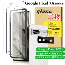 【在庫発送あり】【2枚セット】Google Pixel 7a フィルム Google Pixel 7 フィルム Google Pixel 7 Pro フィルム 9H 強化ガラス Google Pixel 7a カメラレンズフィルム google Pixel 7a カメラフィルム 指紋認証 グーグル ピクセル7a ガラスフィルム 液晶保護 曲面フィルム