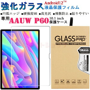 AAUW P60 10.1 インチ フィルム AAUW P60 10.1inch 9H 強化ガラス 液晶保護 aauw p60 10.1inchフィルム 9H硬度 おしゃれ 軽量 aauw p60 10.1インチ 貼りやすい 全面保護 画面フィルム 10.1インチフィルム Android12 タ