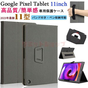 y݌ɔzGoogle Pixel Tablet 11C` P[X Google Pixel Tablet 11inch P[X oht Jo[ X^h 蒠^  y Android12 oh ^ubg 11C` P[X AhCh ^ub
