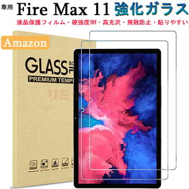 Amazon（アマゾン） New Fire Max 11インチ フィルム Fire Max 11inch 9H 強化ガラス 液晶保護 Fire Max 11inchフィルム 9H硬度 おしゃれ 軽量 fire max 11インチ 貼りやすい 全面保護 画面フィルム firemax 11インチフィルム アマゾン 円弧エッジ 飛散防止 amazon fire max