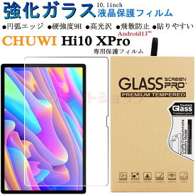 CHUWI Hi10 XPro 10.1 インチ フィルム Hi10 XPro 10.1inch 9H 強化ガラス 液晶保護 hi10 x pro 10.1inchフィルム 9H硬度 おしゃれ 軽量 hi10 xpro 10.1インチ 貼りやすい 全面保護 画面フィルム 10.1インチフィルム Android13 タブレット 円弧エッジ 飛散防止 Hi10 X Pro