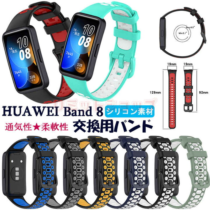 楽天市場】HUAWEI band 8 バンド HUAWEI Band 8 ベルト 交換ベルト 