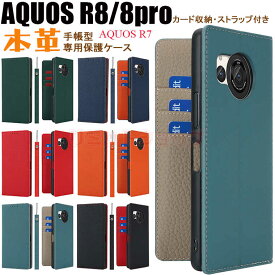 AQUOS R8 ケース AQUOS R8 本革ケース 手帳型 おしゃれ Aquos r8 カバー 本革 カード収納 Aquos r8 ケース Aquos r8 カバー アクオス センス R8 SH-52D ケース おしゃれ メンズ 男子 AQUOS R8 ケース ストラップ付き 落下防止 かっこいい 女子 かわいい 携帯ケース 本革型