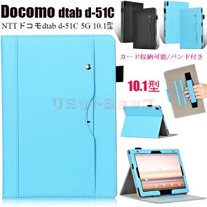 dtab d-51C 10.1C` P[X Docomo dtab d-51C 5G 10.1 inch P[X oht J[h[ X^h 蒠^  y NTThRdtab d-51C Vv i docomop dtab d-51C 5G 10.1C` P[X ^u