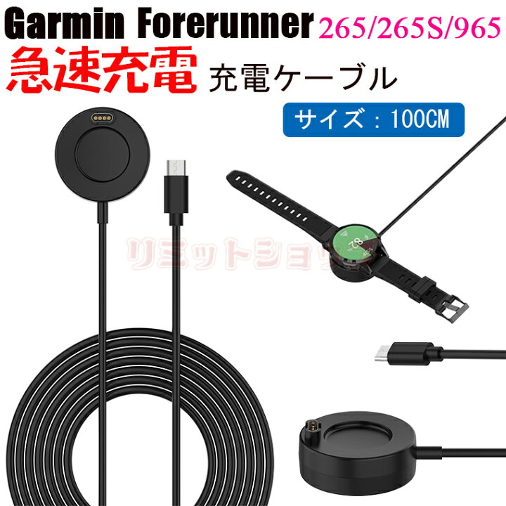楽天市場】Garmin ガーミン Forerunner 265S ケーブル 急速充電 