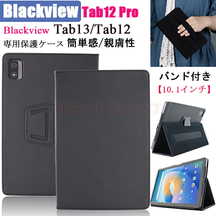 楽天市場】Blackview Tab12 Pro 10.1インチ ケース Blackview Tab13 