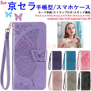 ���񂽂�X�}�z3 (5G) A205KC �P�[�X Android One S10 5G �P�[�X ���񂽂�X�}�z2+ A201KC �P�[�X �蒠�^ Kyocera ���Z�� Kyocera Digno BX2 A101KC �P�[�X Android One S9 ���񂽂�X�}�z3 �P�[�X �ȒP�X�}�z2+ �P�[�X 
