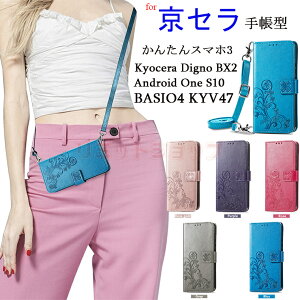 ���񂽂�X�}�z3 (5G) A205KC �P�[�X Android One S10 5G �P�[�X Kyocera Digno BX2 A101KC �P�[�X �蒠�^ Kyocera ���Z�� �ȒP�X�}�z3 �J�o�[ �蒠�^ Android One S9 ���񂽂�X�}�z3 �P�[�X BASIO4 KYV47 �P�[�X ����