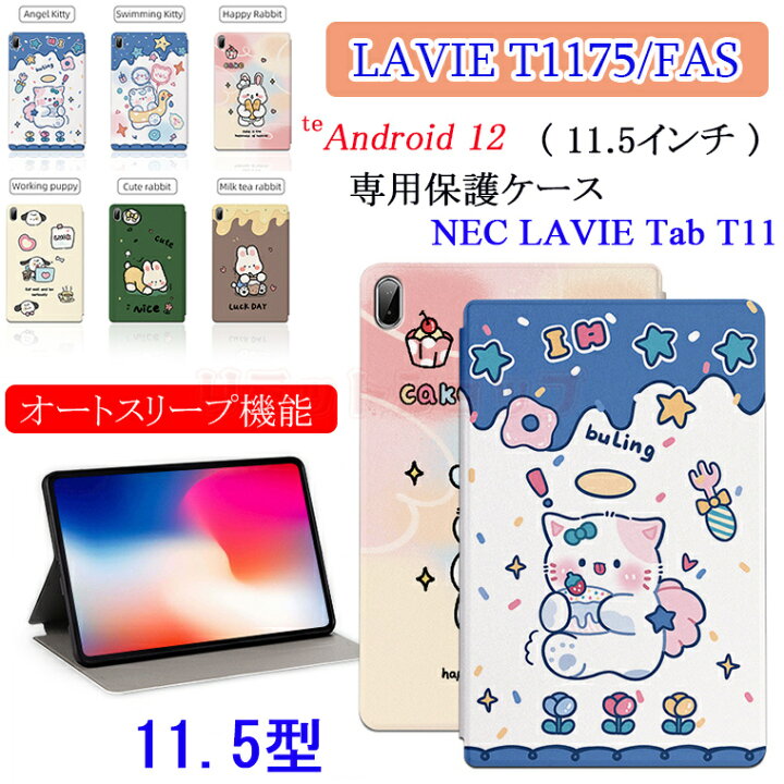 楽天市場】NEC LAVIE Tab T11 T1175/FAS 11.5インチケース オート 