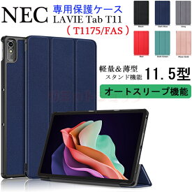 【在庫発送あり】NEC LAVIE Tab T11 T1175/FAS 11.5インチケース オートスリープ機能 LAVIE Tab T11 11.5型 カバー スタンド 手帳型 軽量 かわいい LAVIE Tab T11 T1175FAS 11.5インチ タブレット タブレットケース LAVIE Tab T11 T1175/FAS(TAB11/202) 薄型 LAVIE Tab T11