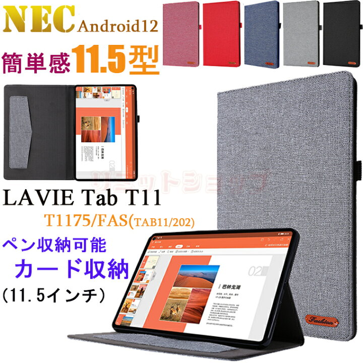 楽天市場】NEC LAVIE Tab T11 T1175/FAS 11.5インチケース オート 