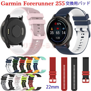 Garmin Forerunner 255 交換バンド Garmin ガーミン Garmin Forerunner 255 バンド アップルウォッチ カバー バンド MARQ Golfer 交換ベルト Forerunner 柔らかい 着替えGarmin Forerunner255 スマートウォッチ 通気性 Garm