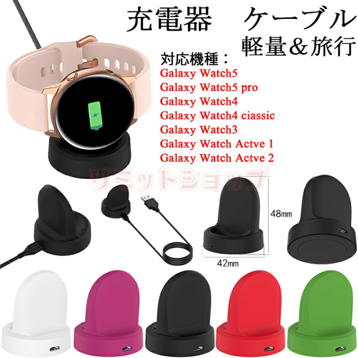 楽天市場】Galaxy Watch5 40mm 充電器 ケーブル Galaxy Watch5 44mm 