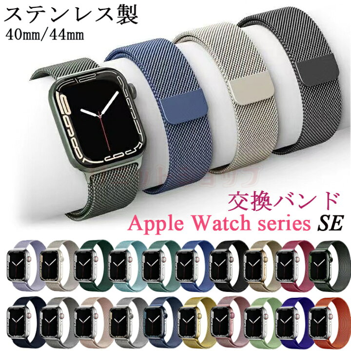 楽天市場】Apple Watch SeriesSE 第2世代 交換ベルト Apple Watch 