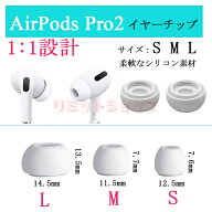 AirPods Pro2 イヤチップ イヤピース サイズS M L 交換用 1ペア シリコン 柔軟 軽量 Airpods pro2 交換用…