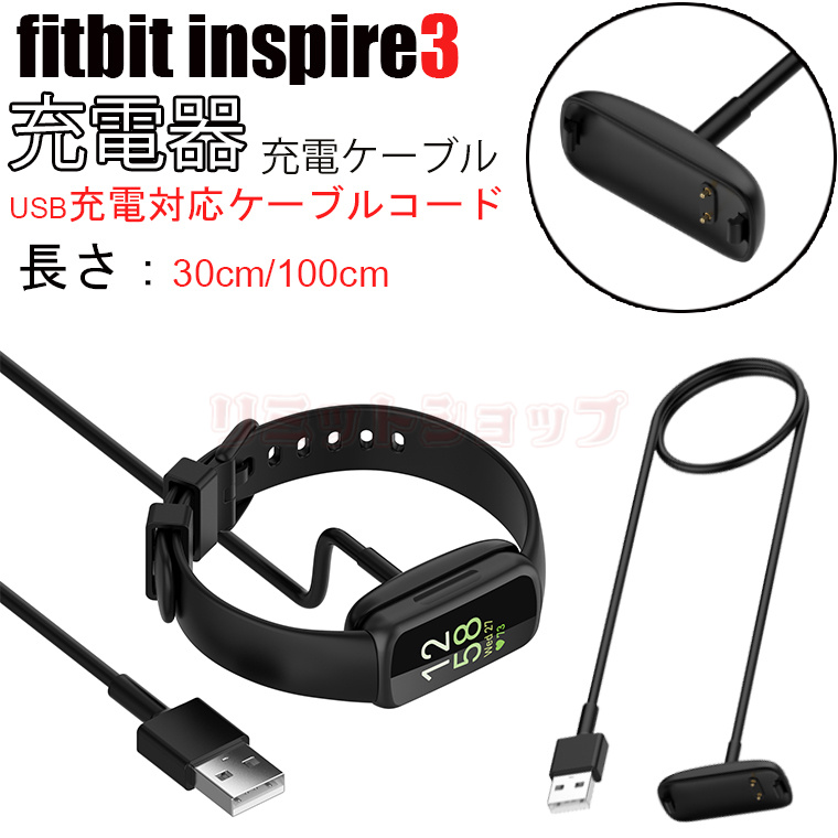 買得 Fitbit InspireHR 純正ベルトブラック充電ケーブル 充電器-USB