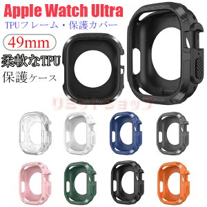 Apple Watch Ultra ケース 49mm Apple Watch Ultra カバー ソフトケース 傷防止 アップル ウォッチシリーズ Ultra カバー Apple Watchケース Apple Watch 49mm 保護カバー カラー Apple Watch series Ultra 軽量 耐衝撃 可愛
