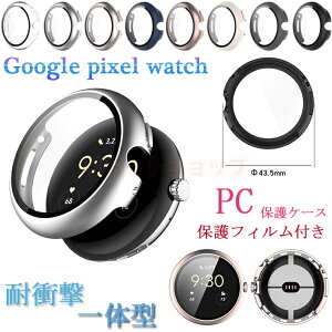 yꕔ݌ɂzGoogle Pixel Watch P[X Jo[ bL NA یtBt tB یP[X Jo[ O[O sNZ EHb` TPU ϏՌP[X Jo[ \tgP[X TPUt[