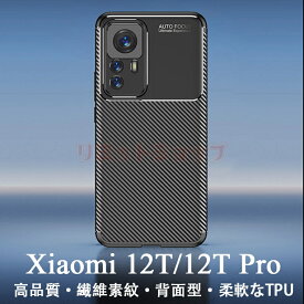 Xiaomi 12T ケース Xiaomi 12T Pro カバー 背面型 Xiaomi Redmi K50 カバー Xiaomi 12T Pro ケース Xiaomi 12T 5G シャオミ Xiaomi 12T Pro 背面ケース 耐衝撃 炭素繊維紋 軽量 高級感 Xiaomi 11T/11T Pro 艶消し 指紋防止 Xiaomi12T Pro 傷防止 シャオミ 12Tケース