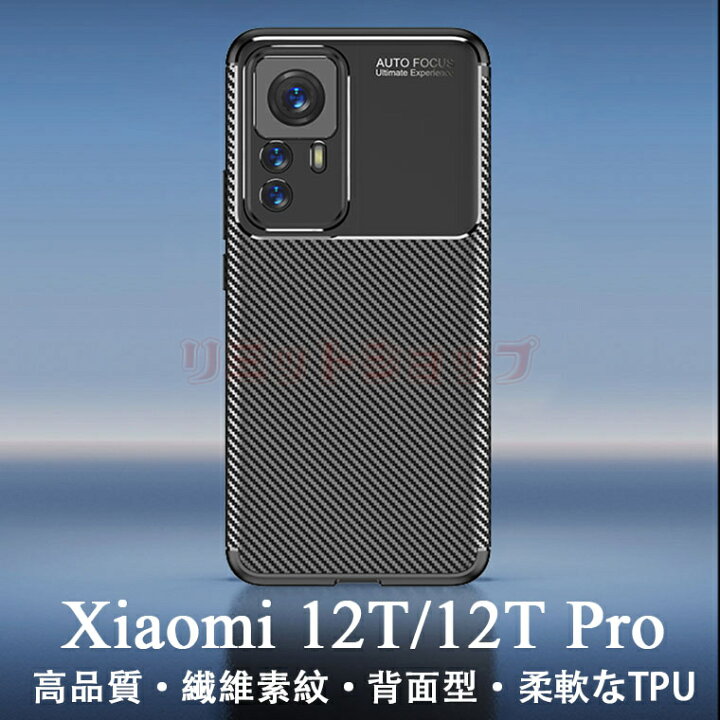 楽天市場】Xiaomi 12T ケース Xiaomi 12T Pro カバー 背面型 Xiaomi 