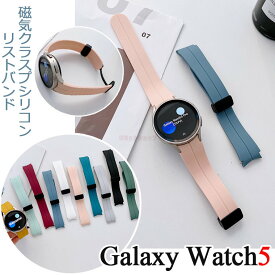Galaxy Watch5 バンド 交換用 ストラップ Galaxy Watch 5 40mm 44mm バンド シリコン ベルト 着替え 柔らかい Galaxy Watch5 交換ベルト 交換用 着替え ギャラクシースマートウォッチ 通気性 磁気クラスプシリコンリストバンド コンパチブル 替え 運動 腕時計 Galaxy Watch5