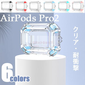 Apple AirPods Pro2 �P�[�X (��2����) AirPodsPro2 �J�o�[ ���� Airpods pro2 �����P�[�X �o�C�J���[ �N���A�P�[�X AirPods pro 2 �J�o�[ AirPods Pro 2 ���������� �ϏՌ� �J���r�i�t�� �L�Y�h�~ airpodspro2 �ی�J