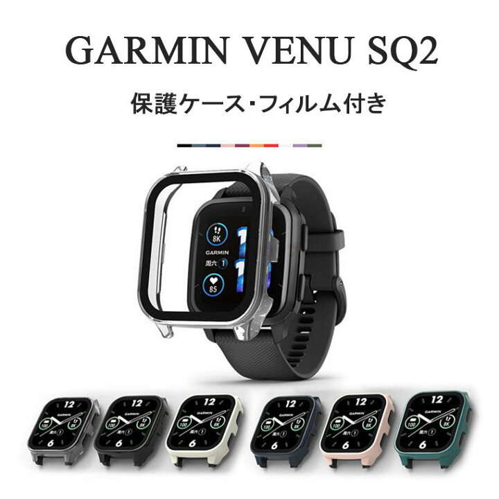 楽天市場】【在庫発送】GARMIN Venu Sq 2 ケース GARMIN Venu Sq  