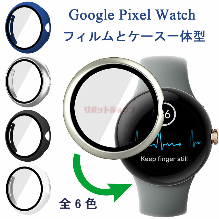 2セットGoogle Pixel Watch ケース 保護フォルム 通販