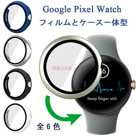 【在庫発送あり】Google Pixel Watch2 ケース Google Pixel Watch 2 カバー 透明 クリア 保護フィルム付き フィルム一体 保護ケース ガラスフィルム カバー 透明ケース Google Pixel Watch ケース かっこいい かっこいい 可愛い グーグル ピクセル ウォッチ 2 保護ケース