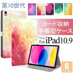 iPad 第10世代 10.9 ケース 2022 カバー iPad 10.9インチカバー 2022年 ipad ケース 第10世代 iPad 10.9 ケース カバー 水彩 ケース iPad 第10世代 10.9 カバー スタンド 画 革製 ケース おしゃれ 便利 可愛い タ