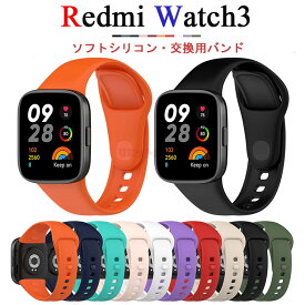 Redmi Watch 3 バンド Redmi Watch 3 交換 ベルト シリコン 交換ストラップ 交換バンド Redmi Watch 3 Active 着替え ベルト 交換用 ストラップ スマートウォッチ バンド 交換ストラップ シャオミ レッドミー ウォッチ 3 替えストラップ スマートウォッチ 運動