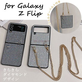 Galaxy Z Flip5 5G ケース Galaxy Z Flip 5 カバー きらきら おしゃれ ストラップ付き 落下防止 高級感 シンプル ギャラクシー ゼット フリップ 5 5Gケース 背面保護 Galaxy Z Flip4 カバー ダイヤモンド Galaxy Z Flip4 手触り良い かっこいい Galaxy Z Flip3 5G ケース