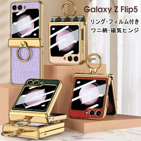 Galaxy Z Flip5 ケース galaxy z flip5 カバー 強化ガラスフィルム リング付 ワニ柄 落下防止 sc-54d scg23 ギャラクシーゼット リップ5 ケース 液晶画面保護 メッキ加工 galaxy z flip5 カバー Galaxy Z Flip5 手触良 Galaxy Z Flip5 5G ケース ガラス保護