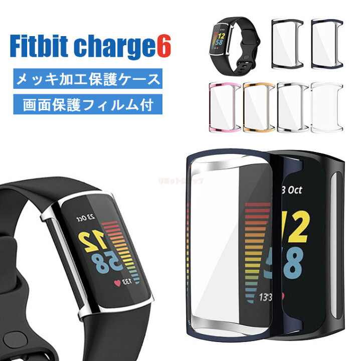 楽天市場】Fitbit Charge 6 ケース 保護 Fitbit Charge 6 カバー TPU 