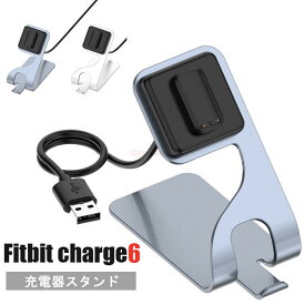 Fitbit charge6 通用USB充電器ケーブルスタンド スマートウォッチ USB充電 Fitbit charge5 ケーブルコード 充電アダプタ 合金 置くだけ充電 Fitbit Luxe スマートウォッチ アルミ フィットビット チャージ6 充電器 軽量 持ち運び便利 USB充電 アルミ合金 360°調整可能