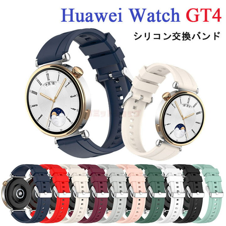 楽天市場】HUAWEI WATCH GT 4 バンド 交換バンド HUAWEI WATCH GT4 