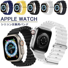 Apple Watch アップルウォッチ apple watch バンド オーシャンバンド オーシャンベルト series 9 8 7 6 5 4 3 2 SE 対応 38mm 40mm 41mm 42mm 44mm 45mm ベルト シリコン おすすめ おしゃれ アウトドア メンズ レディース applewatch アップル メンズ 男子