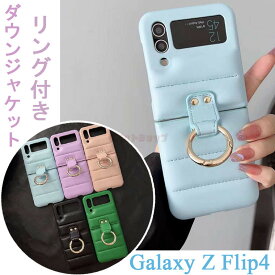 Galaxy Z Flip5 ケース Galaxy Z Flip4 5G カバー ダウンジャケット おしゃれ 無地 リング付き シンプル ギャラクシー ゼット フリップ 4 5Gケース 背面保護 galaxy Z Flip3 SCG12 カバー 厚みがある 背面 秋 冬 Galaxy Z Flip4 5G 手触り良い 韓国 Galaxy Z Flip3 5G ケース