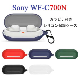 Sony WF-C700N ケース カバー シリコン カラビナ付き シリコンケース ジャブラ イヤホン・ヘッドホン アクセサリー CASE 落下防止 WF-C700N 収納 保護 ソフトケース カバー 便利 実用 カバーを装着したまま、充電タイプ可能です カラビナ付き 耐衝撃