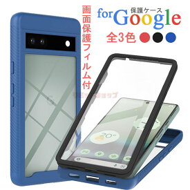 Google Pixel 8 ケース Google Pixel 8 Pro ケース 背面カバー Google Pixel7 A クリア 透明 かっこいい フィルム付き グーグル ピクセル8 背面ケース Google Pixel 7 二重構造 Google Pixel 7 Pro 保護ケース 画面保護 スマホケース 背面 上質 傷防止 フィルム