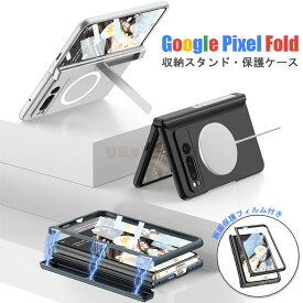 【在庫発送】Google Pixel Fold ケース スマホケース Google Pixel Fold カバー フィルム付き スタンド 液晶画面保護 Google Pixel Fold ケース ワイヤレス充電可能 グーグル ピクセル フォールド ケース 男子 背面保護 カバー 収納可能スタンド 革製 隠しスタンド